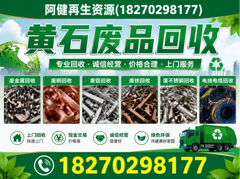 大冶市废旧设备回收展示图